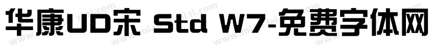 华康UD宋 Std W7字体转换